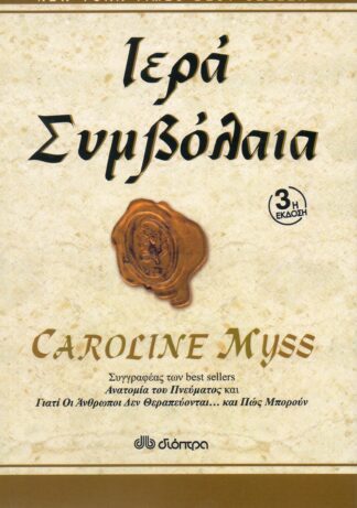Caroline Myss