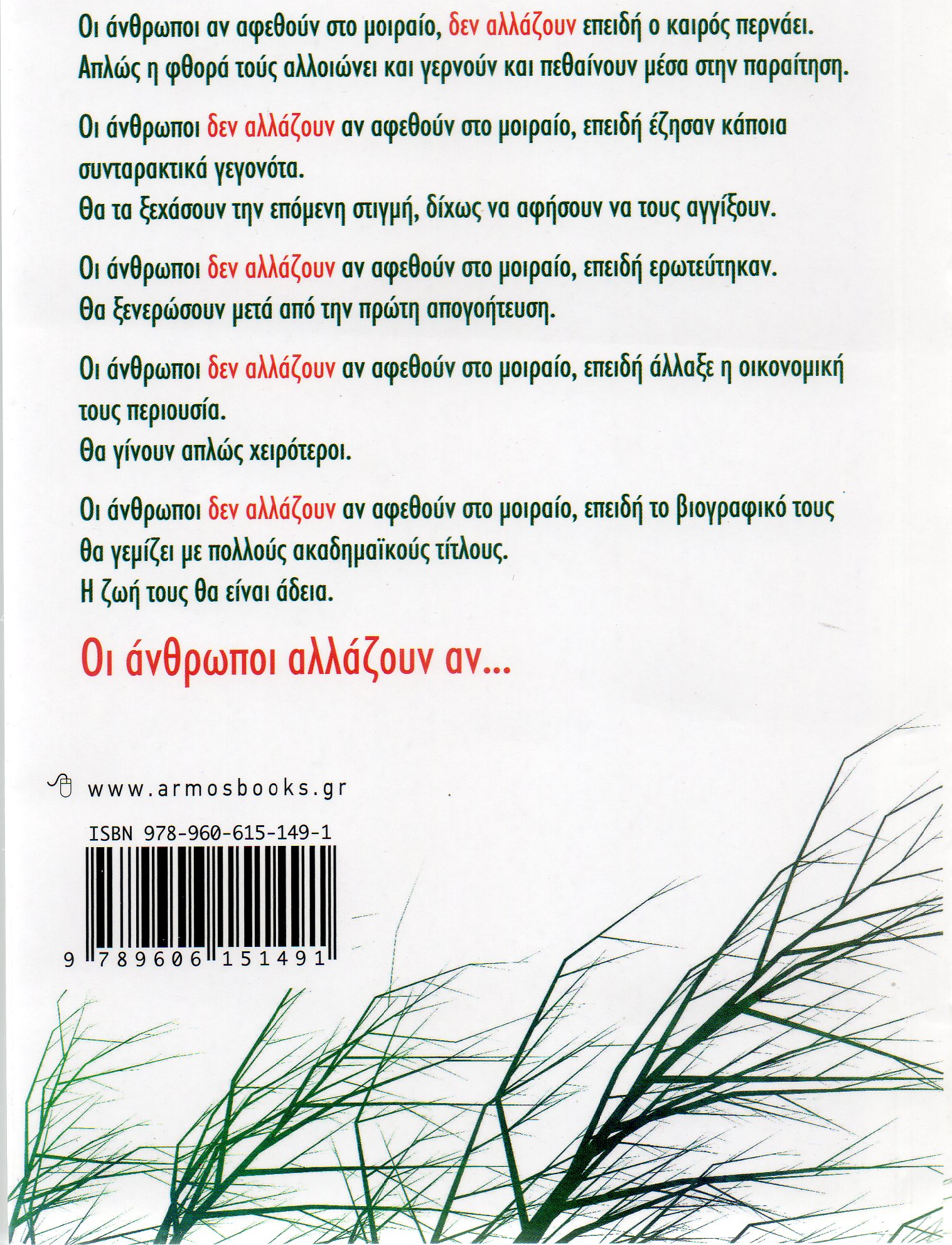 Δημήτρης Καραγιάννης - Αλλάζει ο Άνθρωπος;
