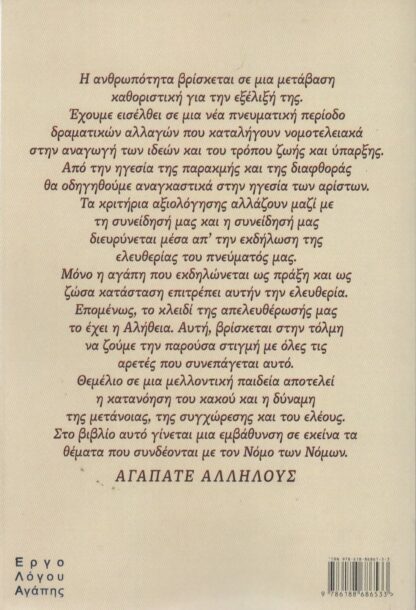 Γιώργος Κλειδαράς - Η Αριστοκρατία του Πνεύματος - Image 2