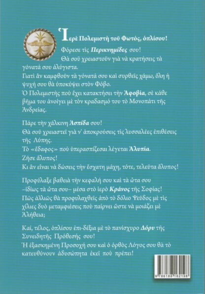 Γιώργος Λαθύρης - Ελλάνιον Όρος, Μυστική Ανάβαση στο Όρος των Ελλήνων - Image 2